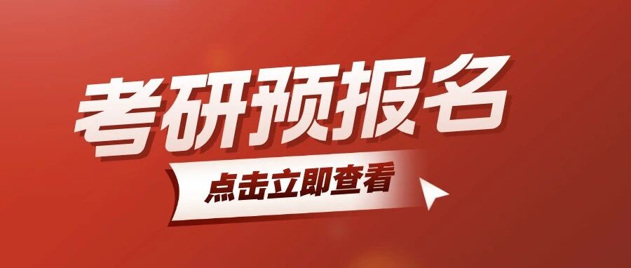 暑期倒计时！预报名即将开启，这份考点查询指南请提前收藏~