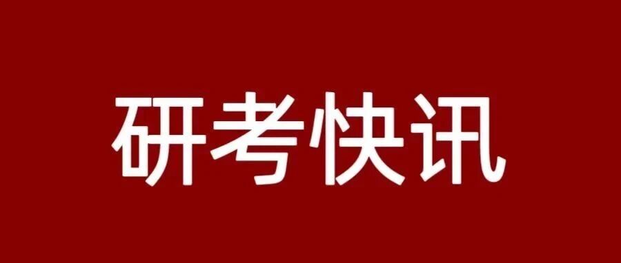 今年考研更简单了？超50所&ldquo;双&rdquo;硕士扩招