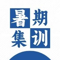 弧力考研45天暑期集训营招生啦！抓住黄金期，弯道超车~