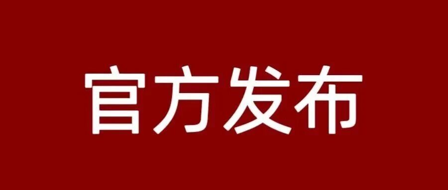 注意！云南省2026年全国硕士研究生招生考试网上确认公告