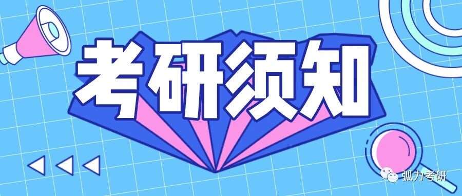 26考研预报名倒计时！记得准备这些材料