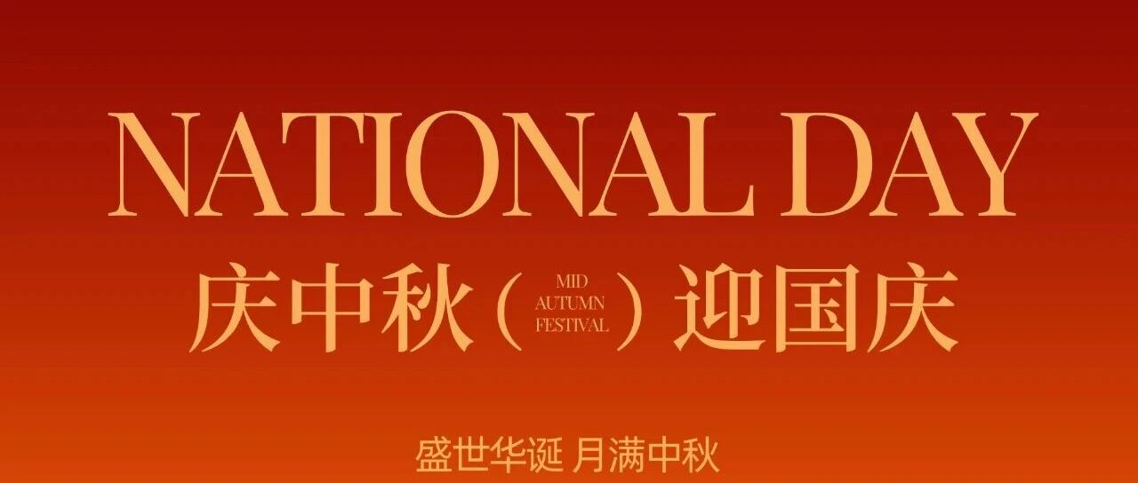 弧力考研 ▏盛世山河凝华诞，研途逐梦蕴韶华