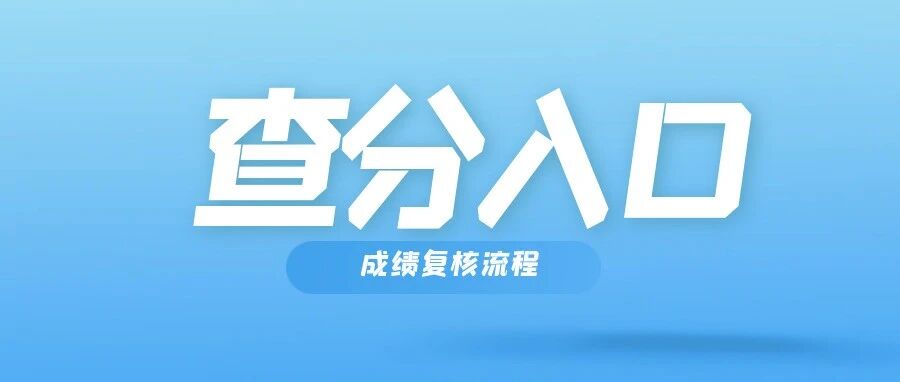 26考研! 查**好的方式是哪一个？