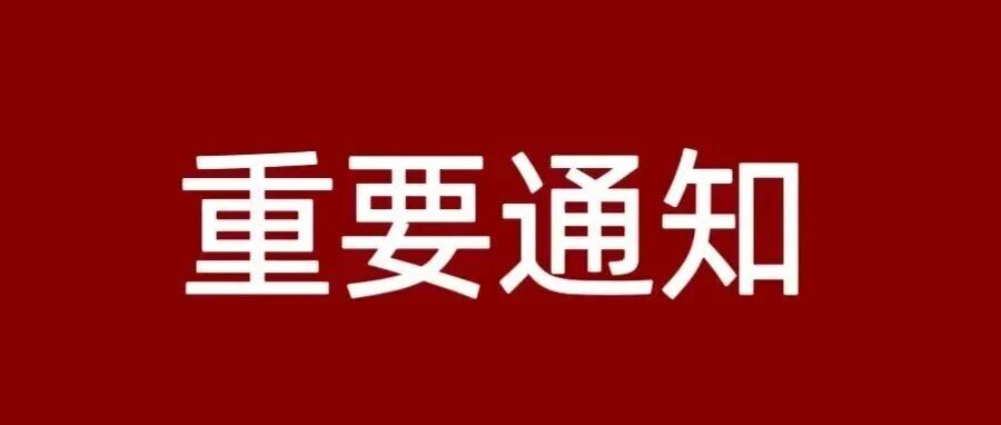 注意！研考网上确认成功后，需重点关注四件事